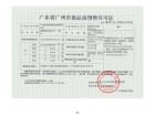 武汉城建·保利·花语和岸预售许可证