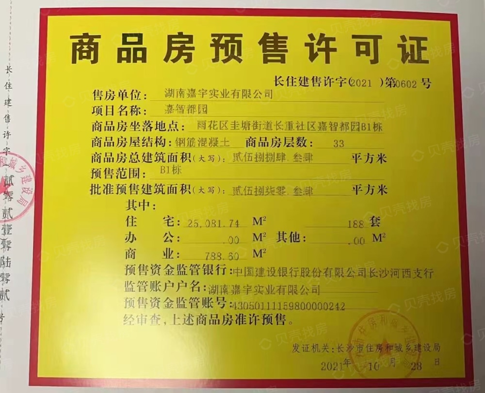 大都汇天悦预售许可证