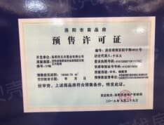 文兴水尚悦湾预售许可证