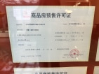 天耀•雍华公馆预售许可证