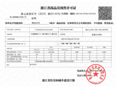 宝江潮起金沙府预售许可证