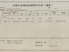 力高·悦麓兰庭预售许可证