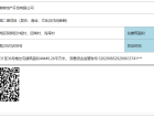 新影华翔城预售许可证