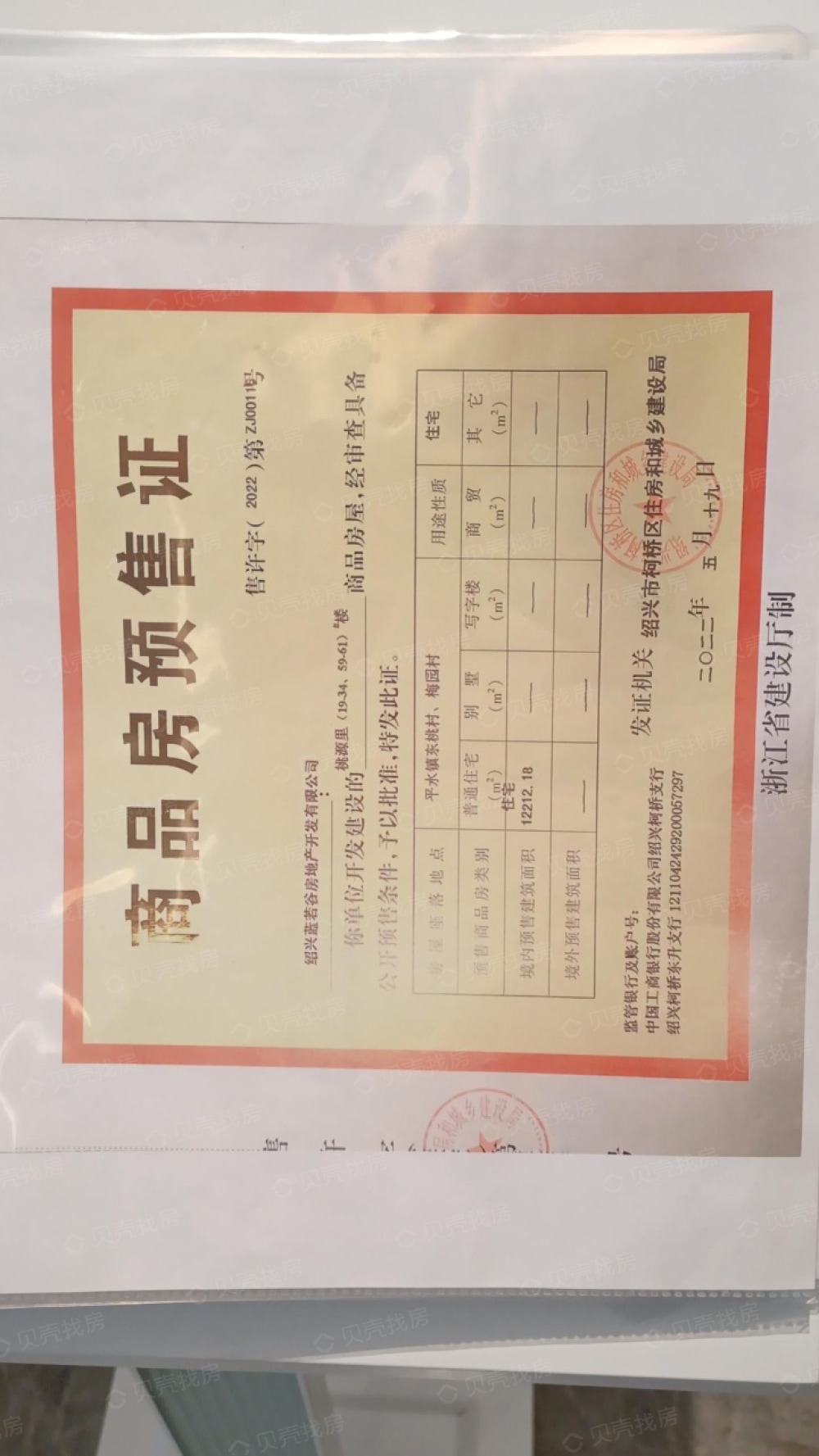 桃源里预售许可证