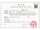 金地北京壹街区预售许可证