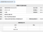 越秀星汇瀚府预售许可证