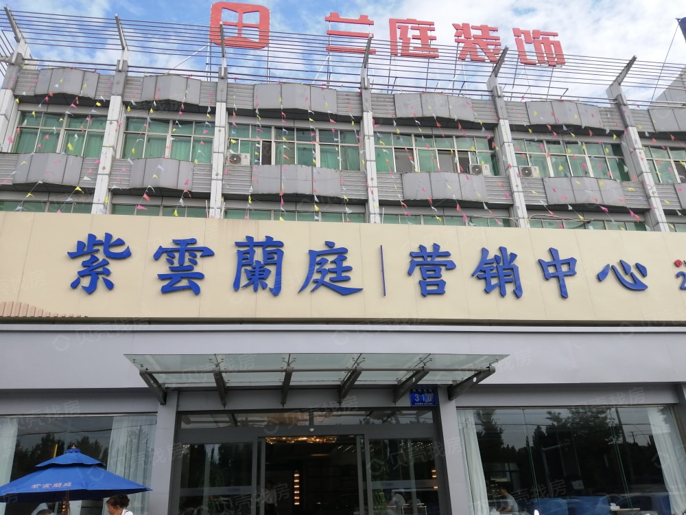 【紫云兰庭】_廊坊莱州紫云兰庭房价,户型,开盘时间详情-廊坊贝壳