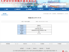 首创新北京半岛禧瑞琨庭预售许可证