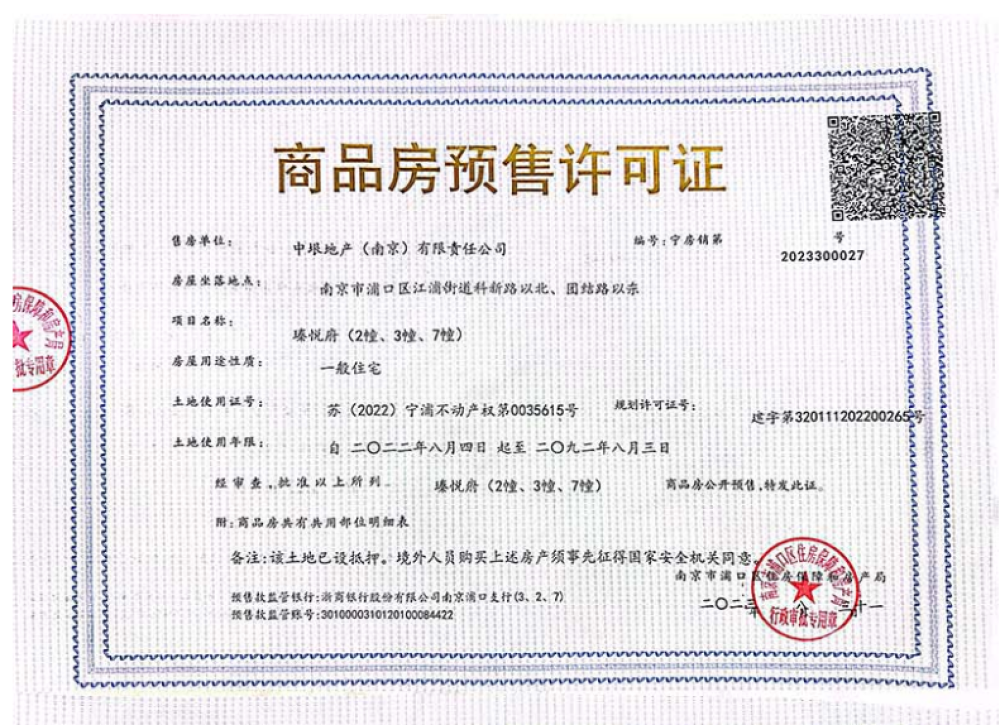 中垠·瑧悦府预售许可证