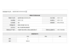 阅海预售许可证