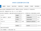 保利罗兰国际4期预售许可证