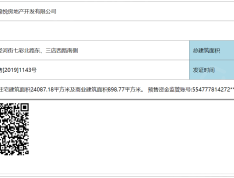 中南熙悦预售许可证