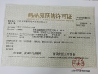 三湘印象森林海尚城预售许可证
