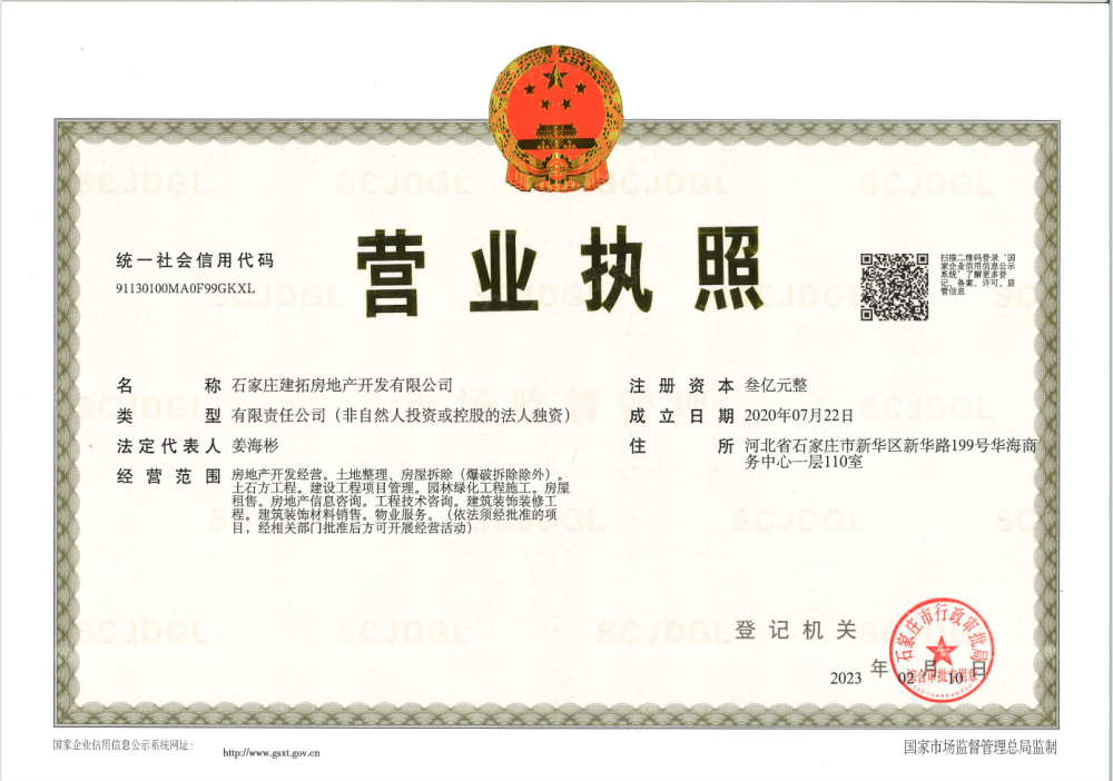 城发投瑞璟春山开发商营业执照