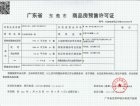 中洲城邦预售许可证