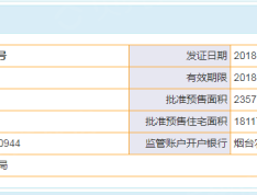 祥隆蔷薇公馆预售许可证