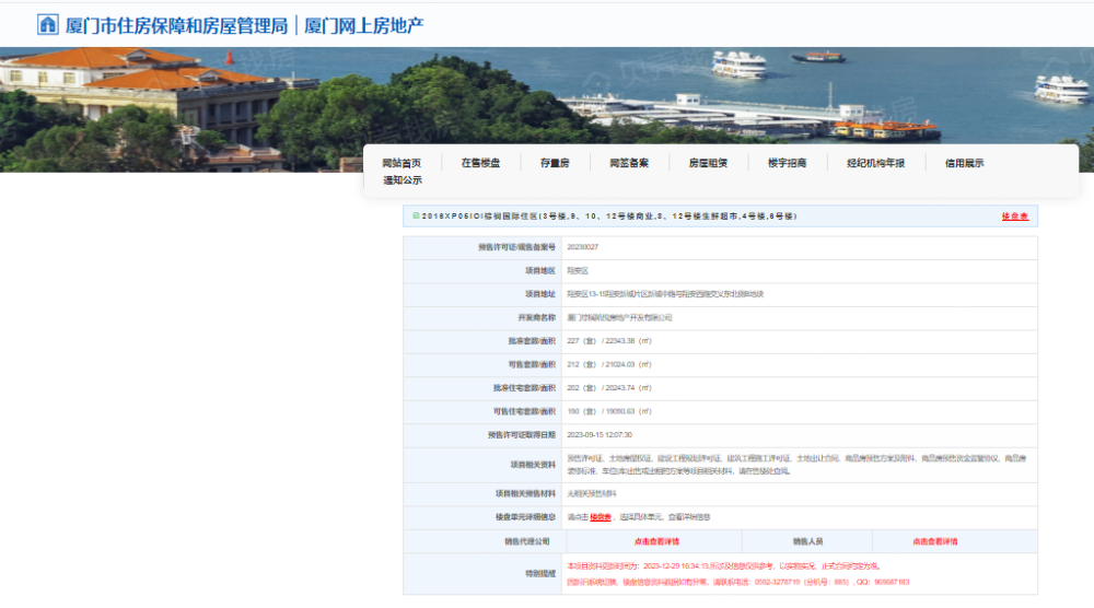 IOI·棕榈国际住区预售许可证