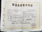 九川优家公寓预售许可证