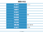 龙之梦畅园预售许可证