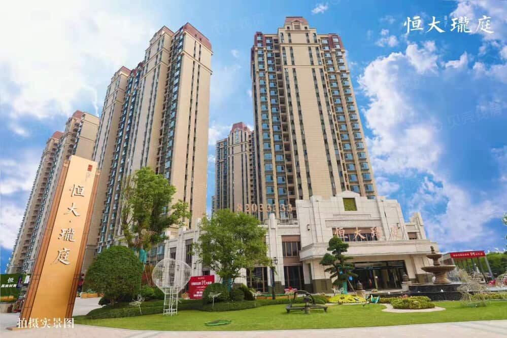 恒大翡翠珺庭相册