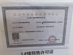 中南云城预售许可证