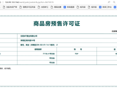 方林龙湖云河砚预售许可证