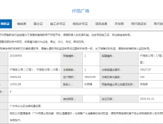 仟信广场预售许可证