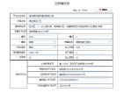 铁投·荣华府预售许可证