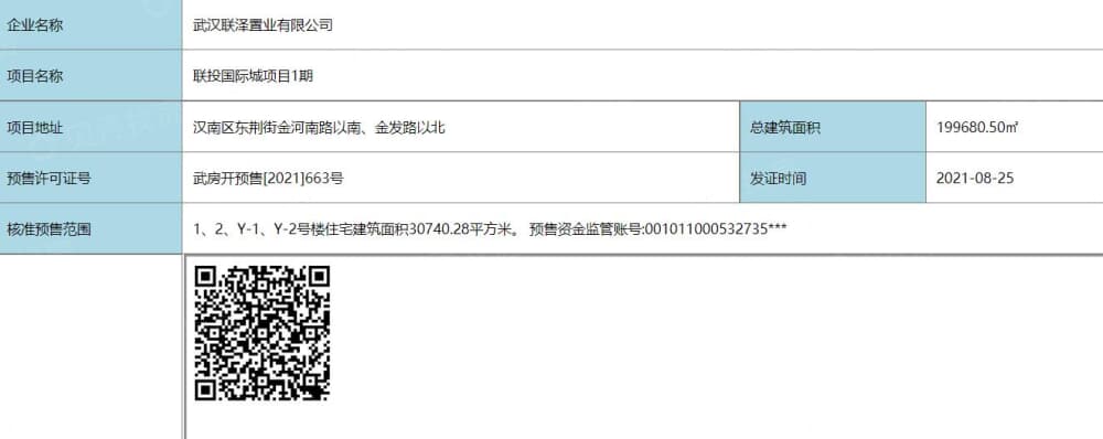 联投国际城预售许可证