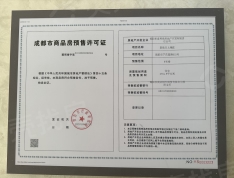 喜悦璟上预售许可证