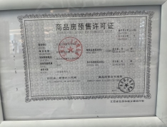 广东铁投未来学府预售许可证