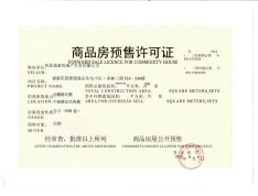 早安北京预售许可证