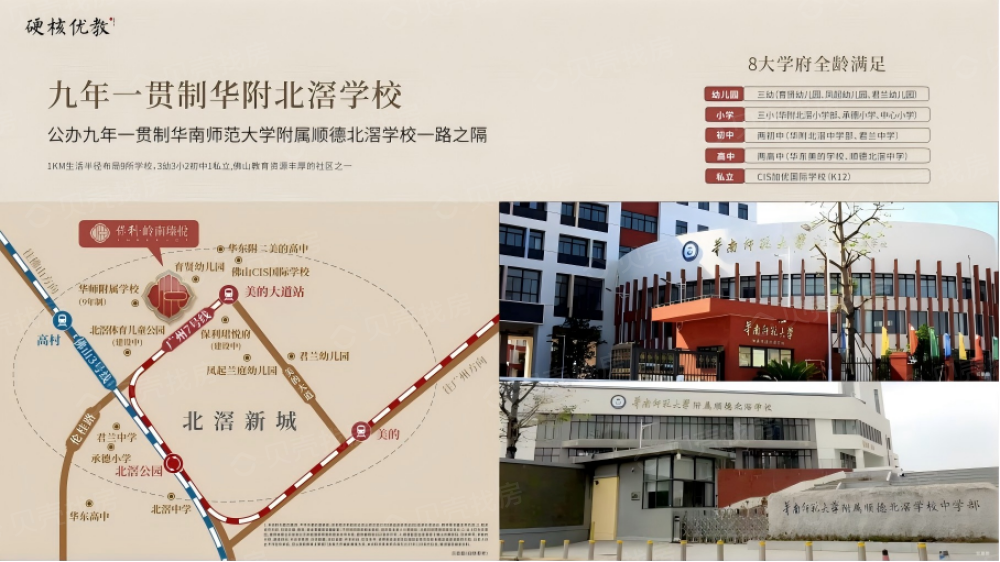 保利岭南瑧悦区位