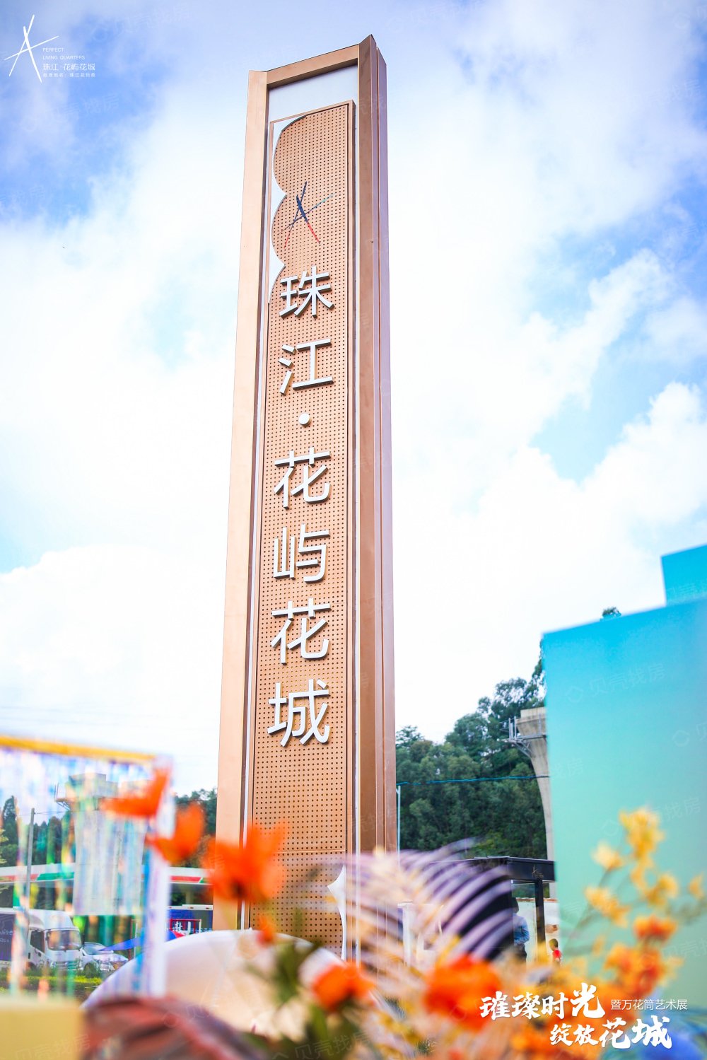 【珠江·花屿花城_广州珠江·花屿花城楼盘】预售许可证相册-广州贝壳