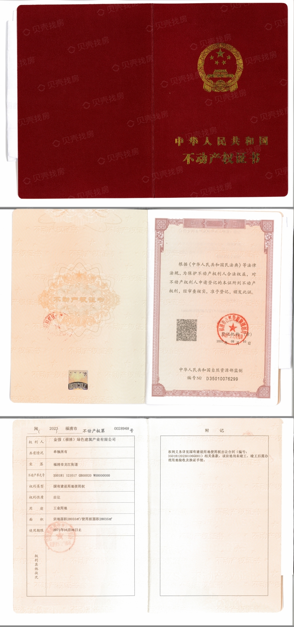 金强科创公园预售许可证