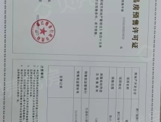 锦江绿道锦庐预售许可证