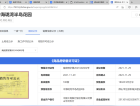 中海文锦国际预售许可证