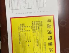 碧桂园培文府御园预售许可证