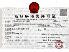 金泰华章预售许可证