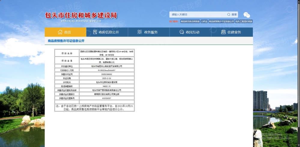 城投惠民苑预售许可证