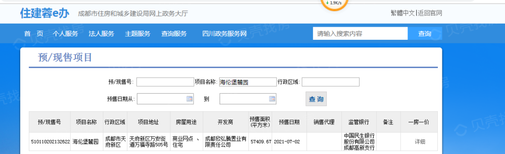 海伦堡玖悦府预售许可证