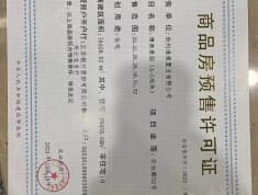 绿地淮海国博城预售许可证