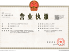 珠江国际城开发商营业执照