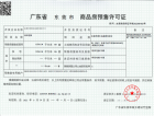 保利武汉城建·林语峯境预售许可证