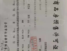 弘盛商业广场预售许可证