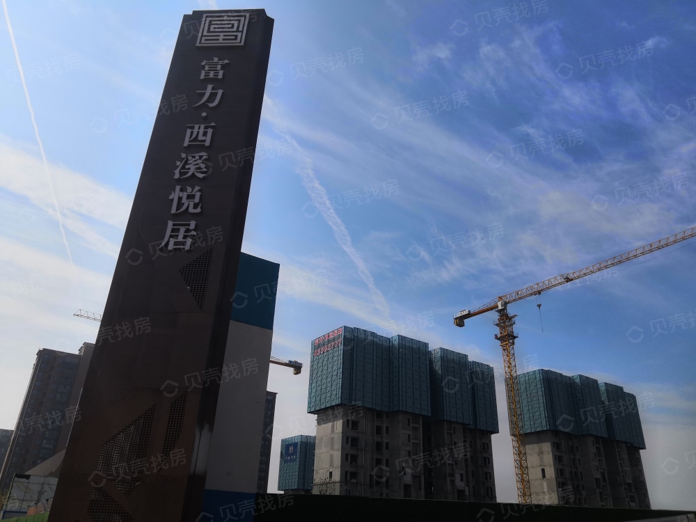 富力西溪悦居相册