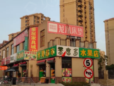 东方渔港商业街实景图