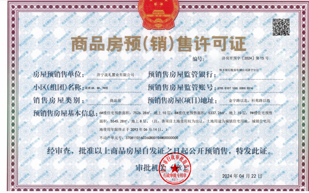 中玮瑞马观唐预售许可证