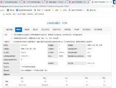 保利阅云台预售许可证