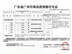 中国铁建·花语岭南预售许可证